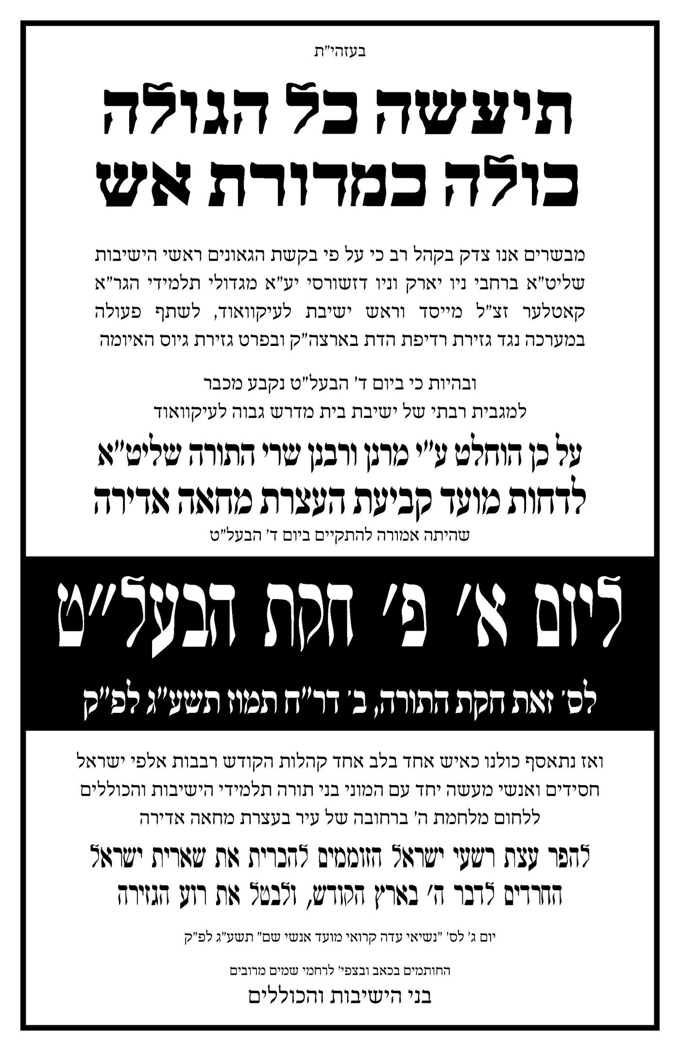 פילוג ליטאי, איחוד חסידי: 'עצרת הגיוס' יוצאת לדרך