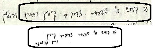 אותו כתב, אותו ציטוט. ראיה לזיוף?