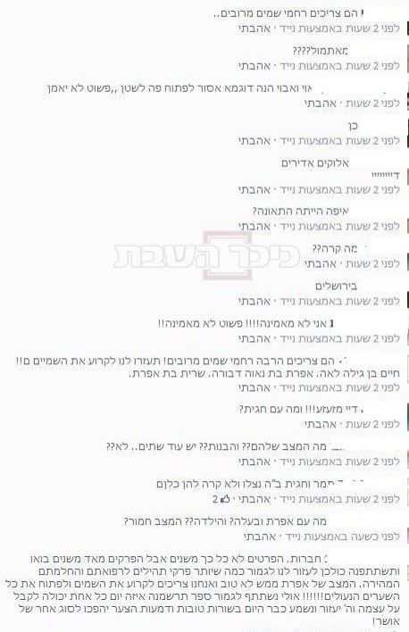 צייצה בפיסבוק בהומור, ונפגעה קשה בתאונה