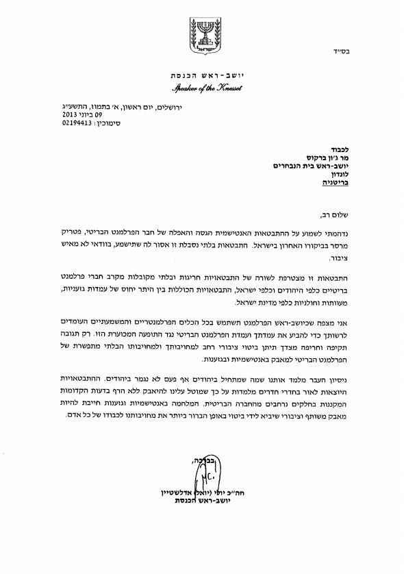 אדלשטיין על דברי פטריק מרסר: "התבטאות אנטישמית"