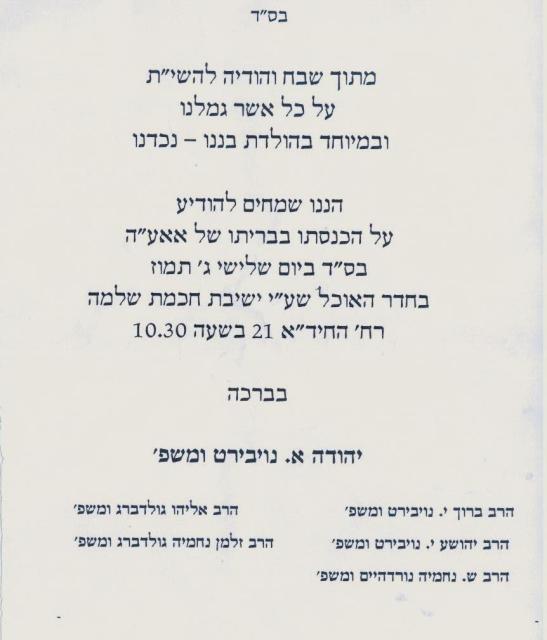 ההזמנה לברית