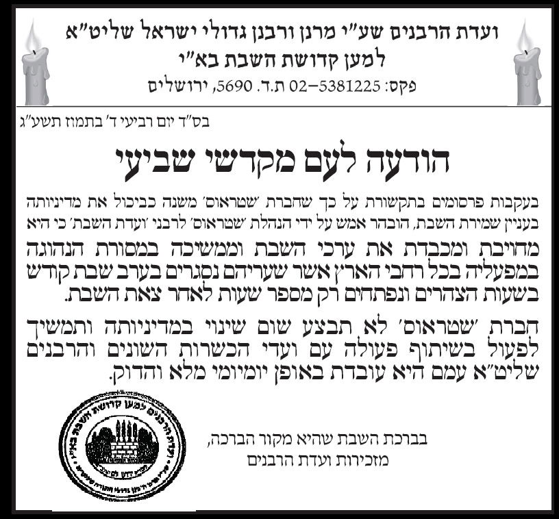 הבהרת הוועדה, הבוקר