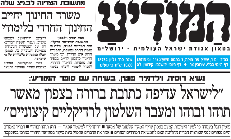 קרב בין 'המבשר' ל'המודיע': למי העניק הנשיא פוטין ראיון?