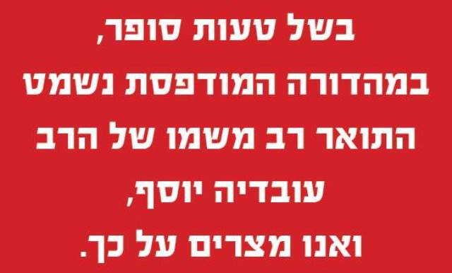 ההבהרה וההתנצלות