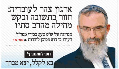 השמטת התואר "הרב", הבוקר