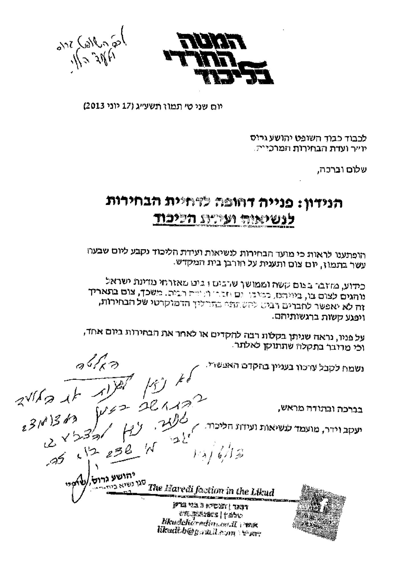 חוסר רגישות? הבחירות לנשיאות ועידת הליכוד נקבעו ליום צום י"ז בתמוז