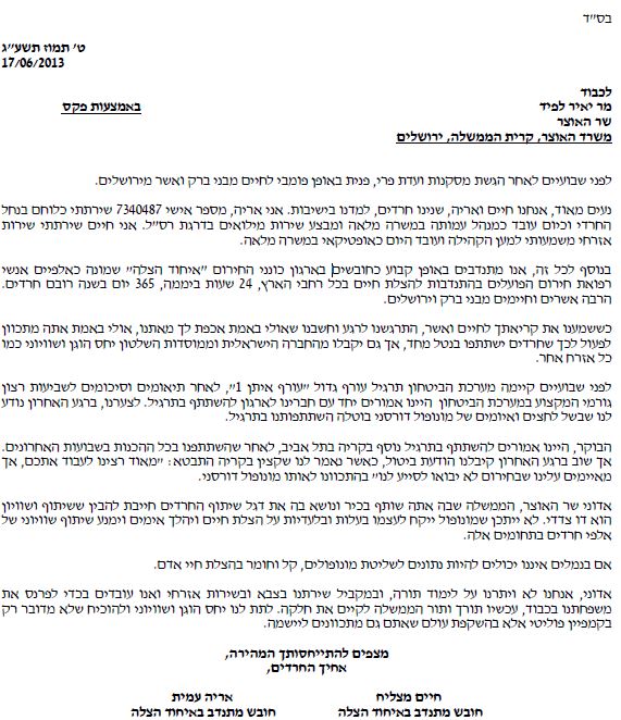 מכתב המתנדבים