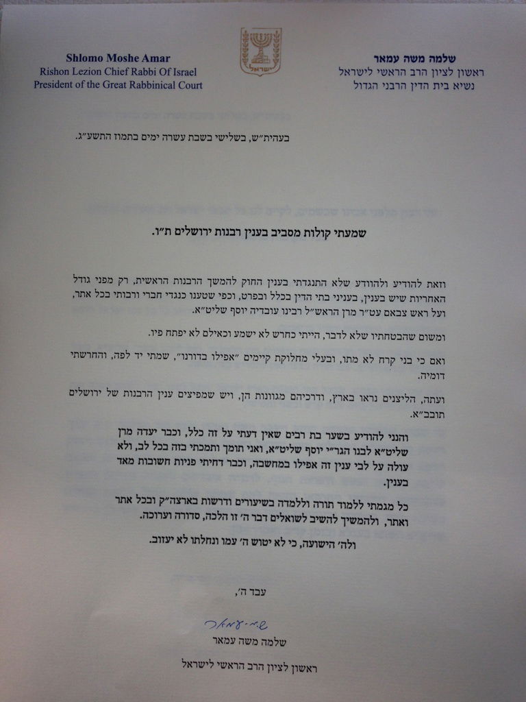 הגר"ש עמאר על רבנות ירושלים: "לא עולה על לבי"