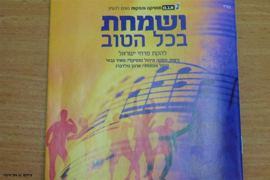 צפו: 'פרחי ישראל' באולפן עם מנחם טוקר