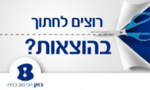 בזק במבצע: חבילה משתלמת במחיר מיוחד לצרכן החרדי