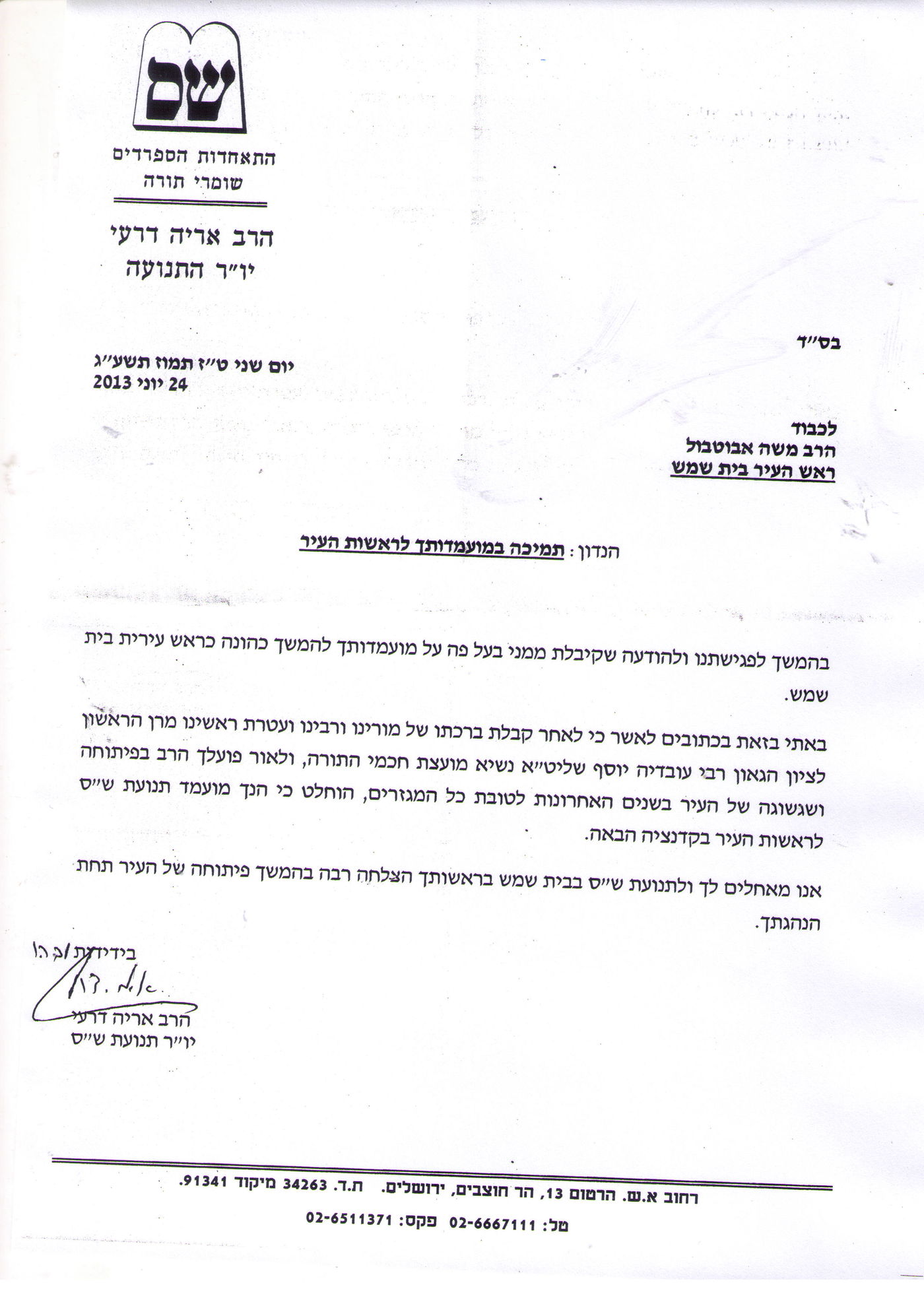 המכתב של אריה דרעי