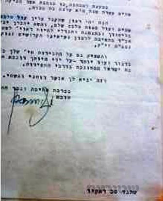 המכתב של הרבי. למטה: תשובתו בכתב סתרים