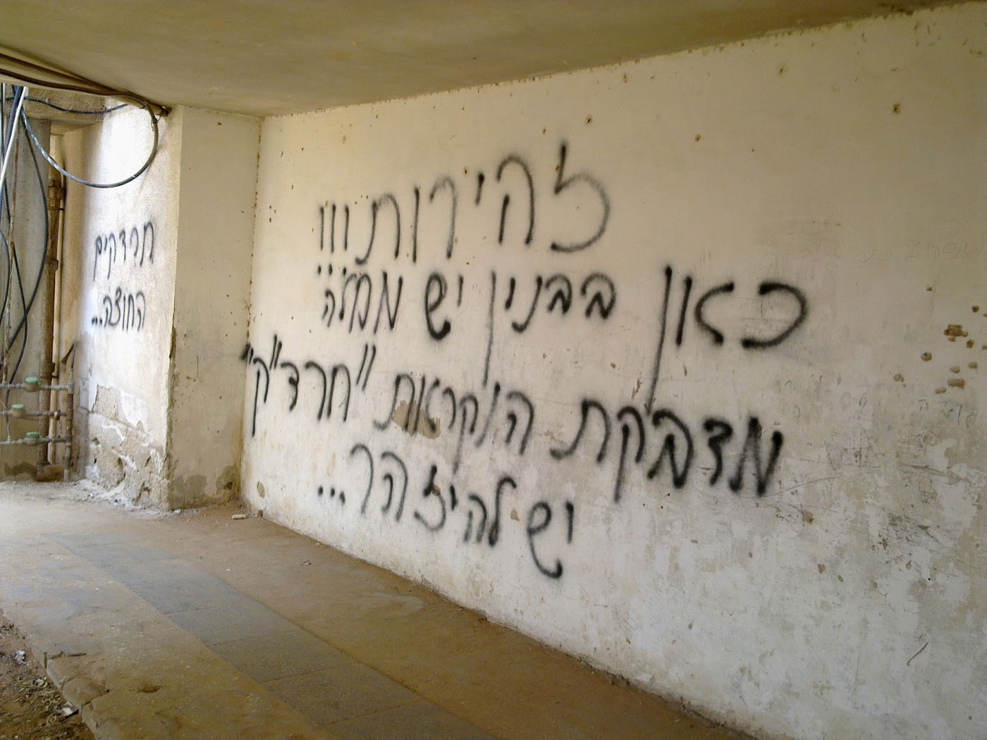 גרפיטי בב"ב: "זהירות, יש כאן מחלה הנקראת חרד"ק"