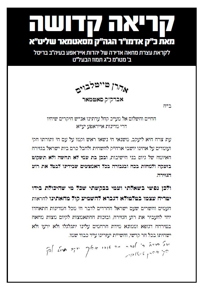 ההיערכות הושלמה: ביום שני הפגנה בבריסל נגד גזירת הגיוס