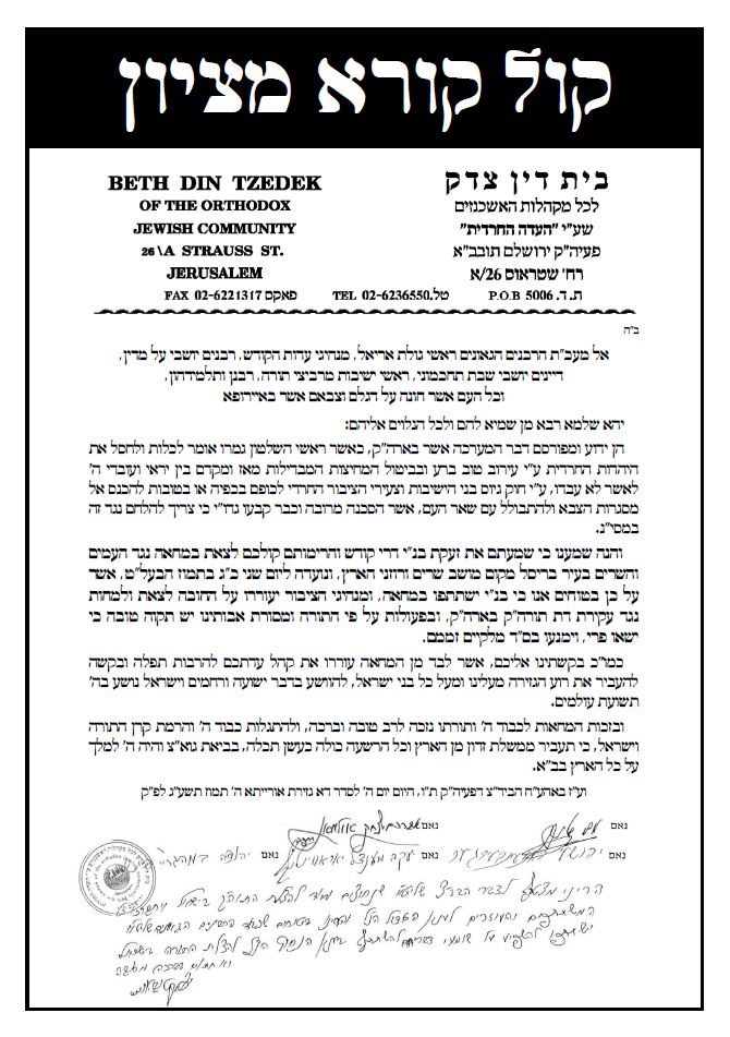 ההיערכות הושלמה: ביום שני הפגנה בבריסל נגד גזירת הגיוס