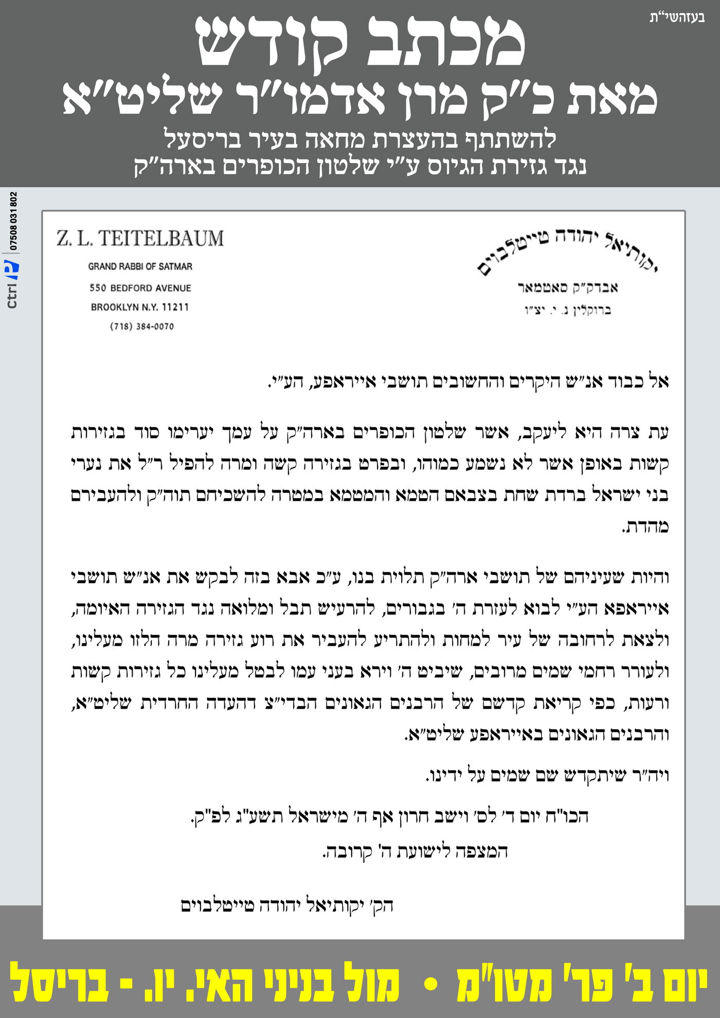 ההיערכות הושלמה: ביום שני הפגנה בבריסל נגד גזירת הגיוס