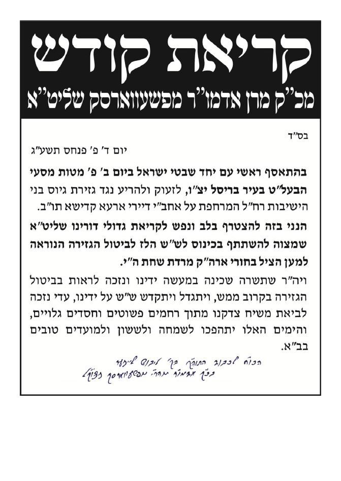 ההיערכות הושלמה: ביום שני הפגנה בבריסל נגד גזירת הגיוס