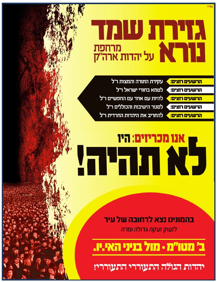 ההיערכות הושלמה: ביום שני הפגנה בבריסל נגד גזירת הגיוס