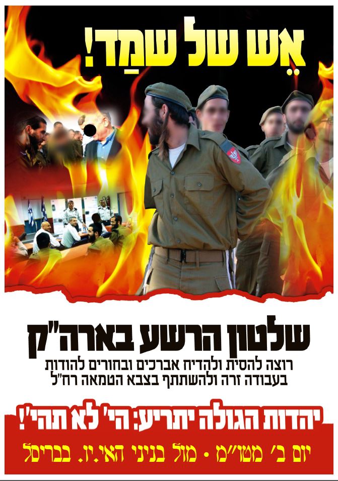 ההיערכות הושלמה: ביום שני הפגנה בבריסל נגד גזירת הגיוס