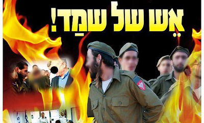 המודעות לקראת העצרת