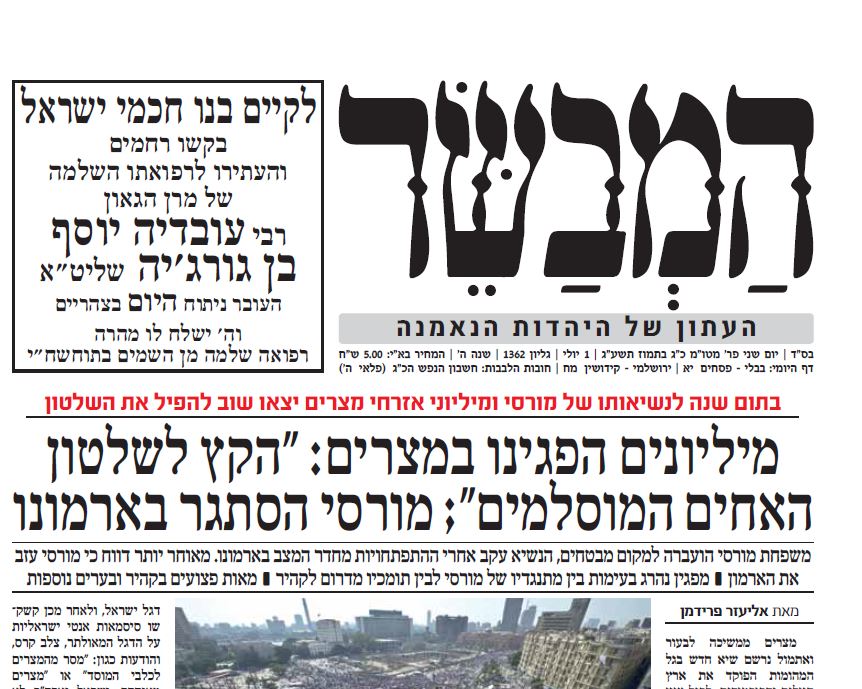 המודעה ב"המבשר", הבוקר