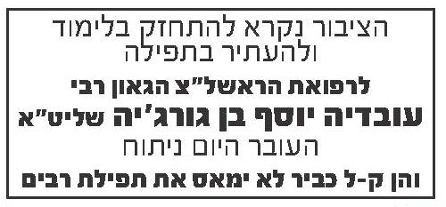 המודעה ב"הפלס", הבוקר