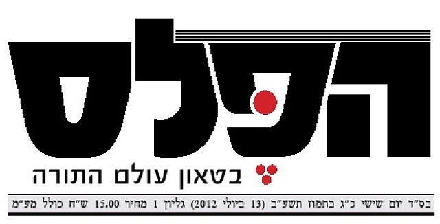 הפלס, הגיליון הראשון