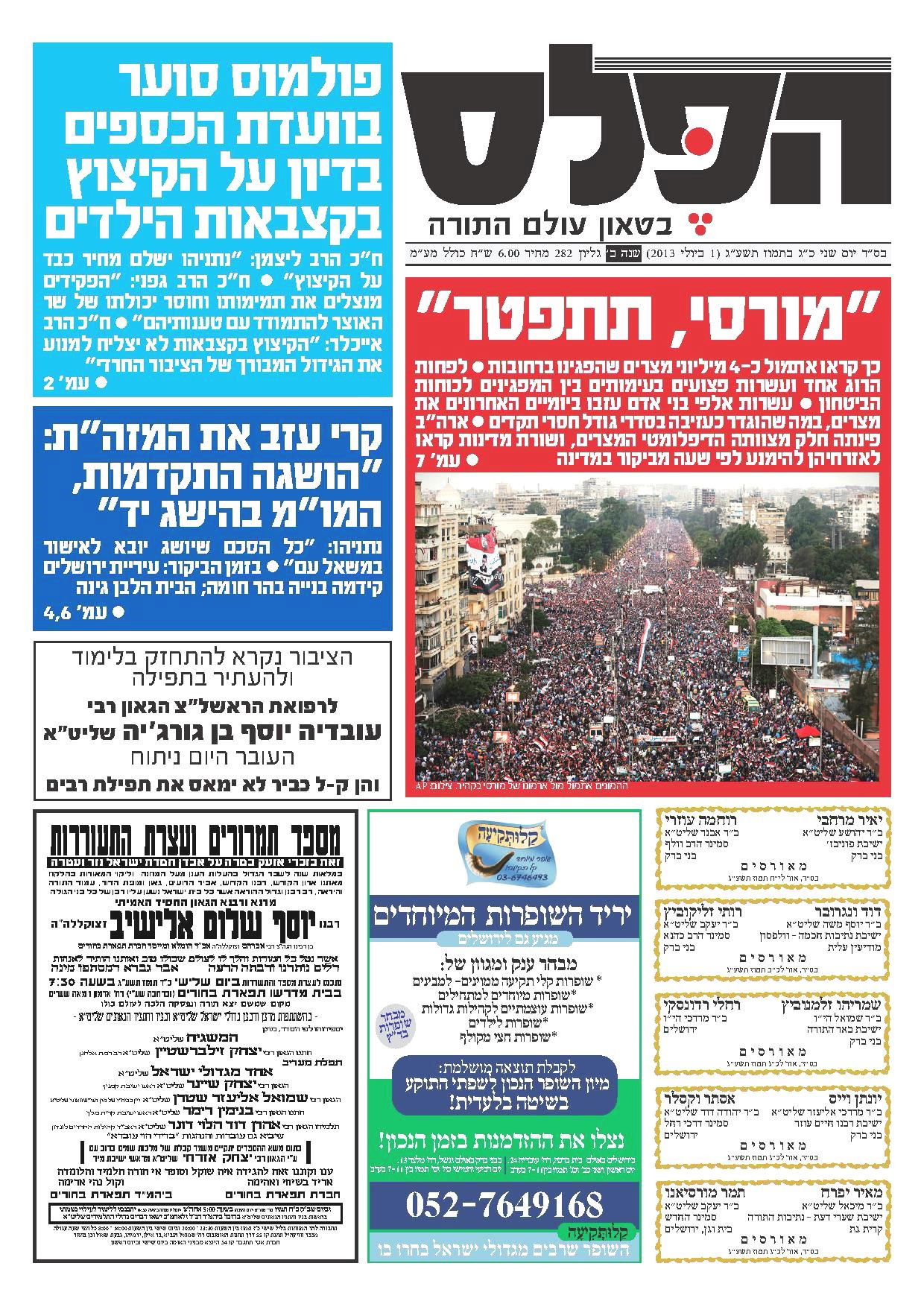 הפלס, גיליון 282 במלאות שנה לעיתון