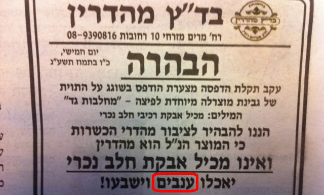 יאכלו "ענבים". המודעה עם הטעות