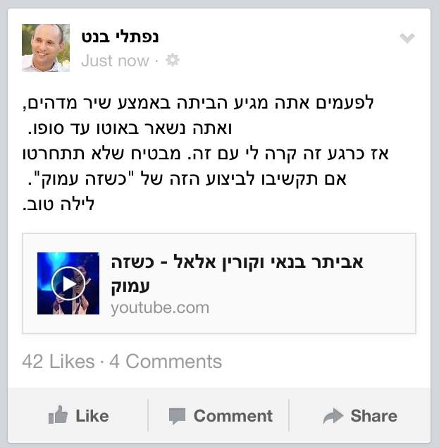 הסטטוס של בנט, בטרם נמחק.