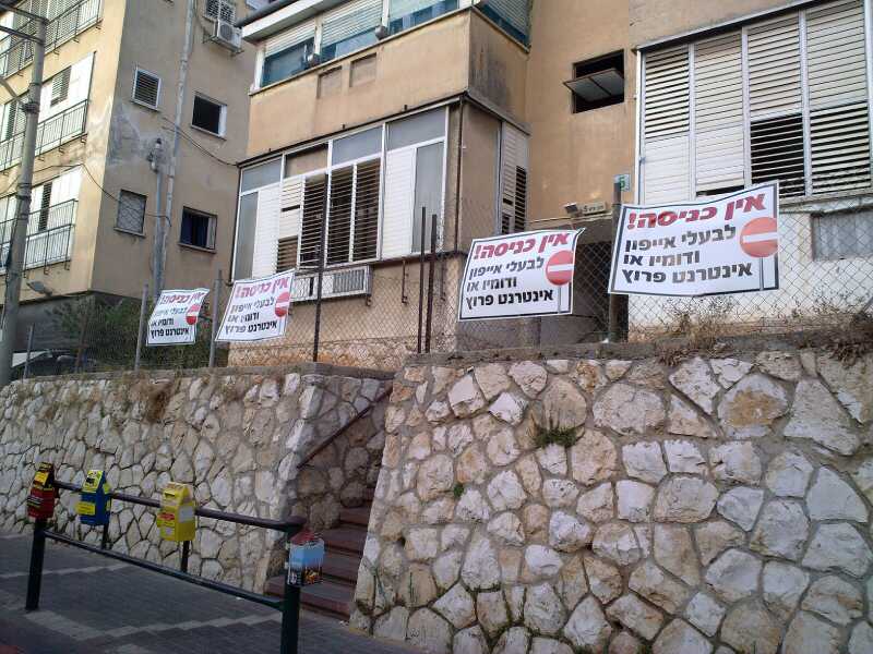 גימיק: שלטים נגד אייפון בבתי רבנים