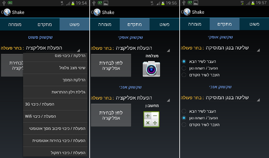אפליקצית Shake הישראלית: נער את המכשיר, והפעל את המצלמה