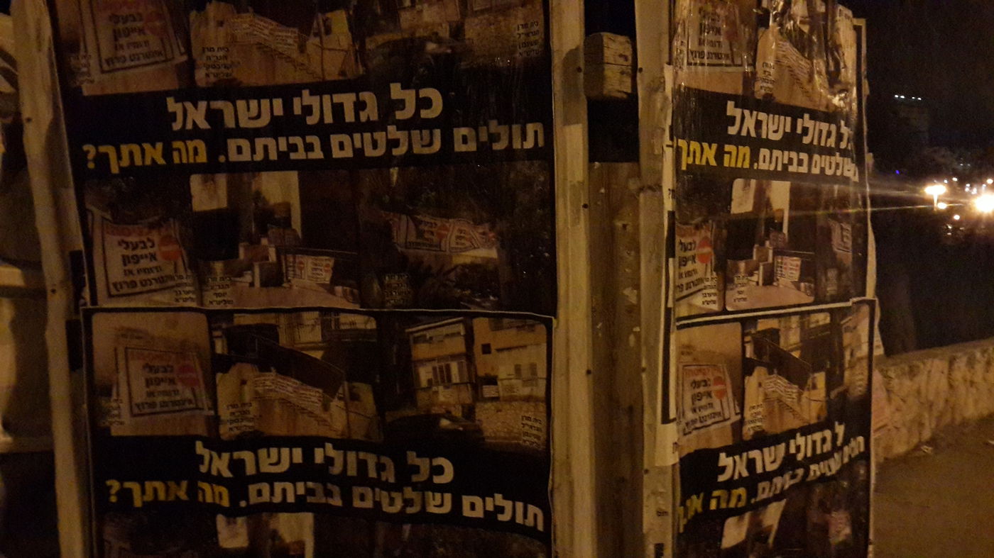 גימיק: שלטים נגד אייפון בבתי רבנים