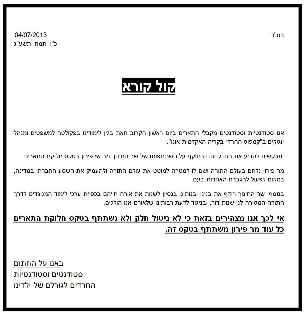 ה"קול קורא" שהפיצו הסטודנטים החרדים