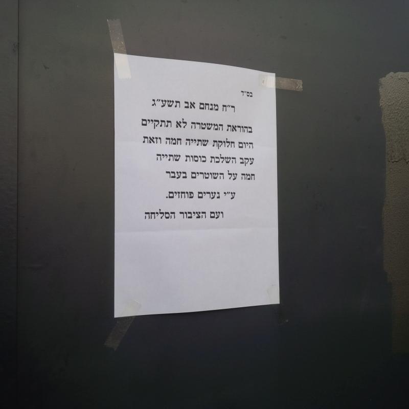 ההודעה על אי חלוקת השתייה החמה בעקבות דרישת המשטרה