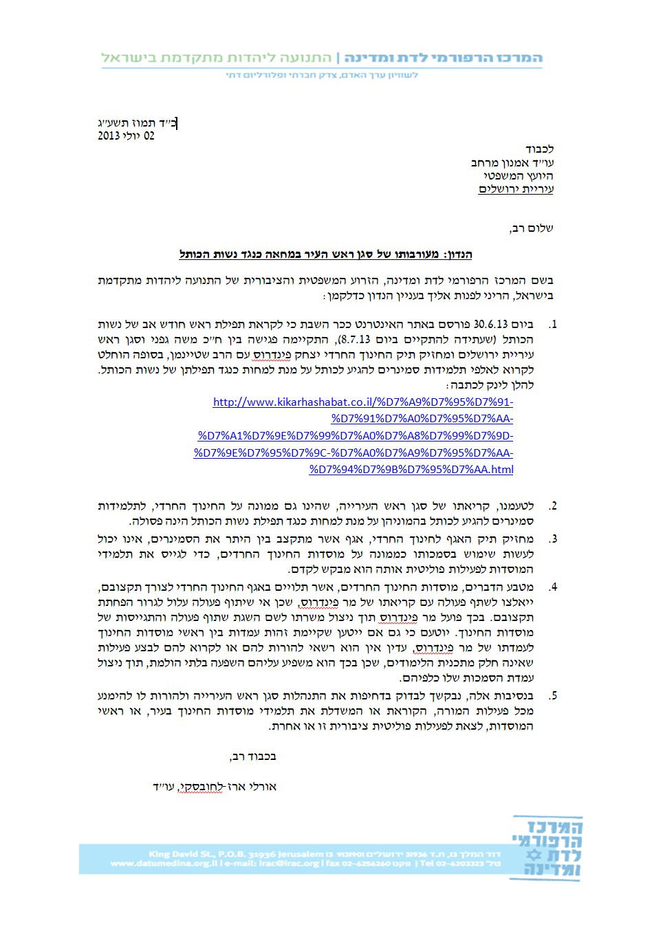 מכתב הרפורמים ליועץ המשפטי