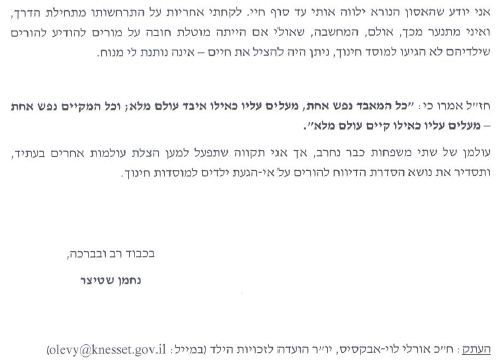 נחמן שטיצר במכתב כואב לשר החינוך: "רציתי למות"