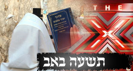 חוגגים על החורבן