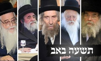 הרבי מבעלזא, הגר"ח קנייבסקי, הגראי"ל שטיינמן הרבי מויז'ניץ והרבי מצאנז