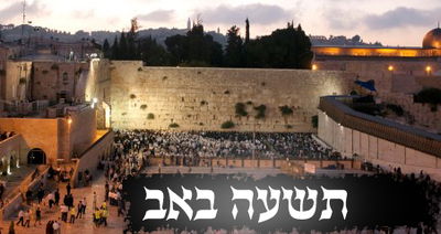 צום תשעה באב: כל זמני הצום ותחזית מזג האוויר