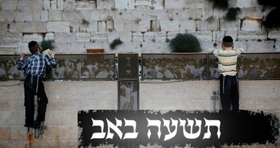 עַל הַר-צִיּוֹן שֶׁשָּׁמֵם: אלפים מתאבלים בכותל • גלריה