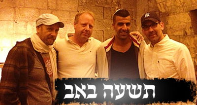 ליל תשעה באב בכותל: אומנים מתל-אביב בקודש הקודשים