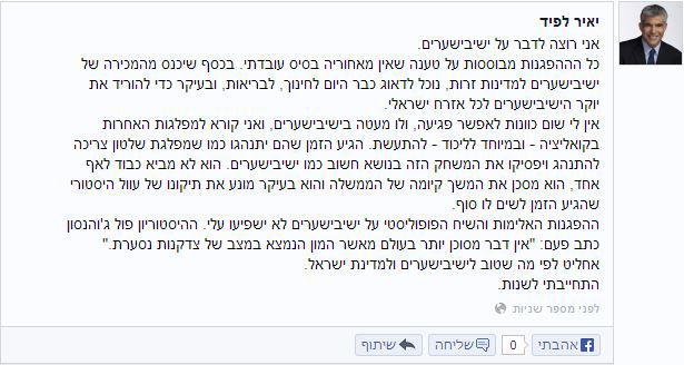 הלפידומטור: באנו לשנות, את הסטטוסים של יאיר לפיד