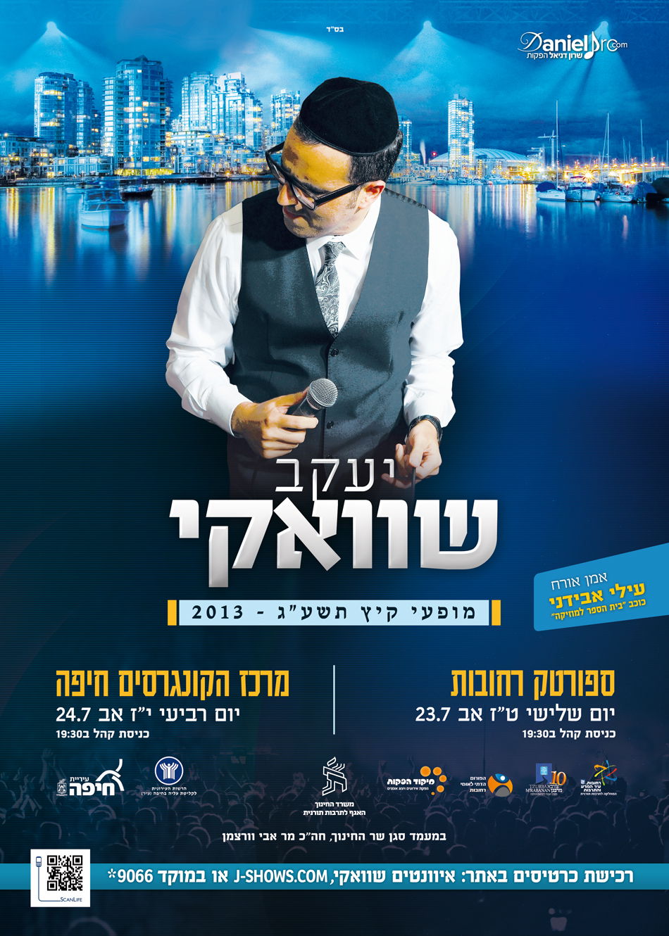 יעקב שוואקי – מופעי קיץ תשע"ג 2013