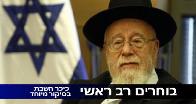 הרב דב ליאור העביר את תמיכתו לרב יעקב שפירא