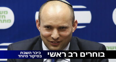 בנט: "מוסד הרבנות יכול לשוב ולהיות מאיר פנים"