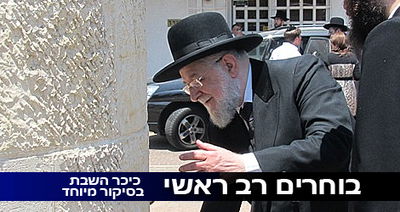 לפני הבחירות - נוסעים לגבעתיים: "הצדיקים יתפללו וימליצו יושר"