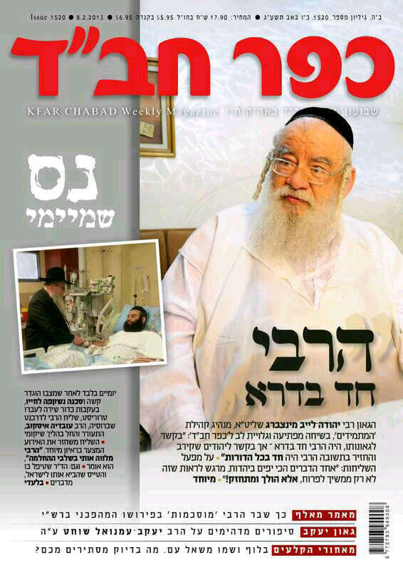 שער השבועון בו מתפרסם הראיון