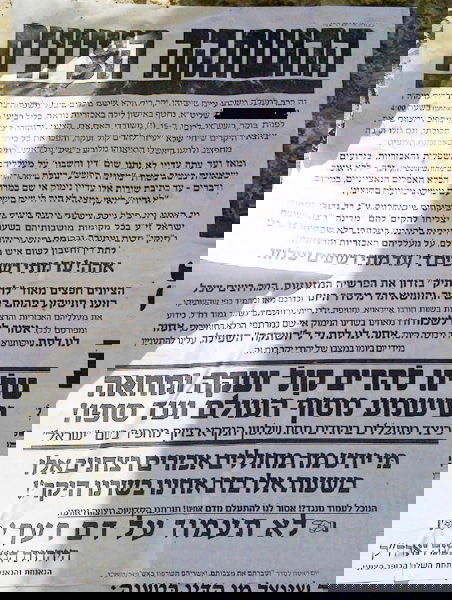 מודעה נוספת במאה שערים על מעצר הנאשם