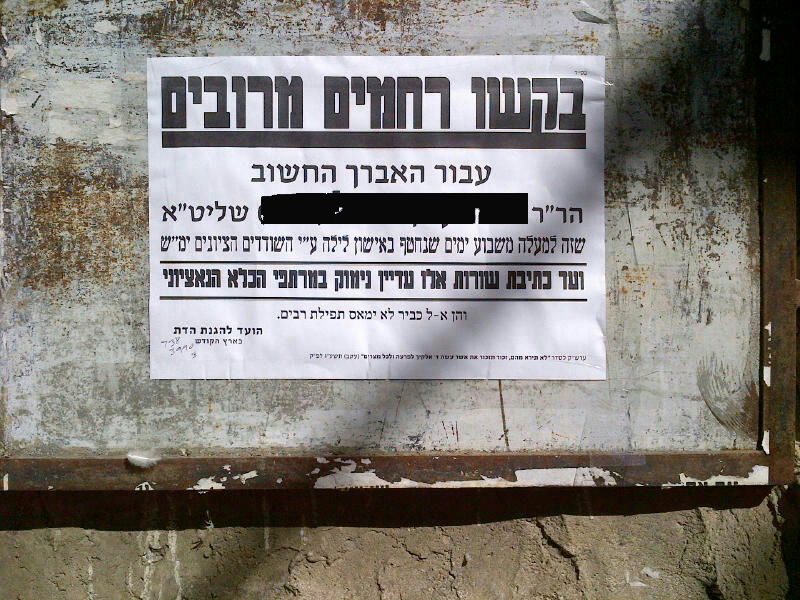 מודעה בירושלים להתפלל לטובת העצור